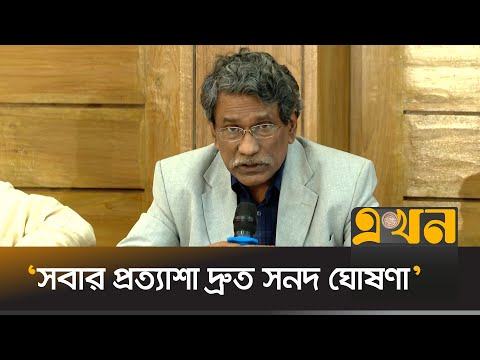 ৩০ জুলাইয়ের মধ্যে ঐকমত্যে পৌঁছাতে চায় কমিশন | Ali Riaz | Consensus Meeting | Ekhon TV
