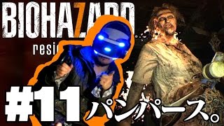 #11 俺のパンパース。【バイオハザード７ グロテスクVer 】 PSVRでビビリ実況プレイ