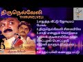THIRUNELVELI திருநெல்வேலி MOVIE SONG 2000 PRABU KARAN VINDHYA