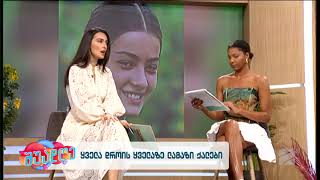 ყველა დროის ყველაზე ლამაზი ქალები