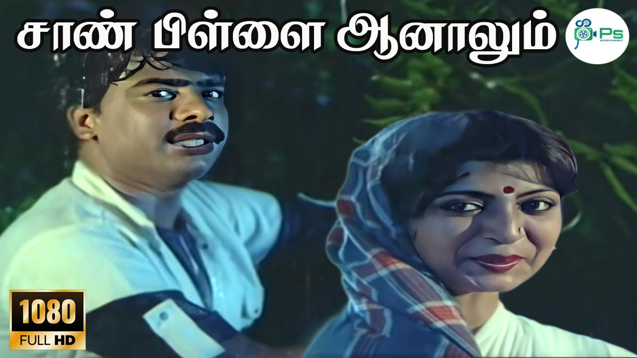 Jaan Pillai Aanalum Song Lyrics | Manaivi Ready | Ilayaraja, S. Janaki