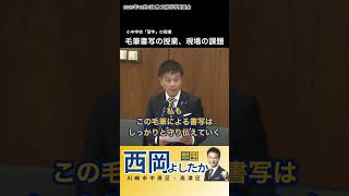 毛筆書写の授業の課題　#西岡よしたか #国民民主党