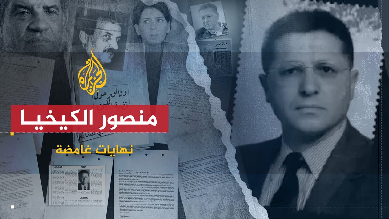 نهايات غامضة - منصور الكيخيا
