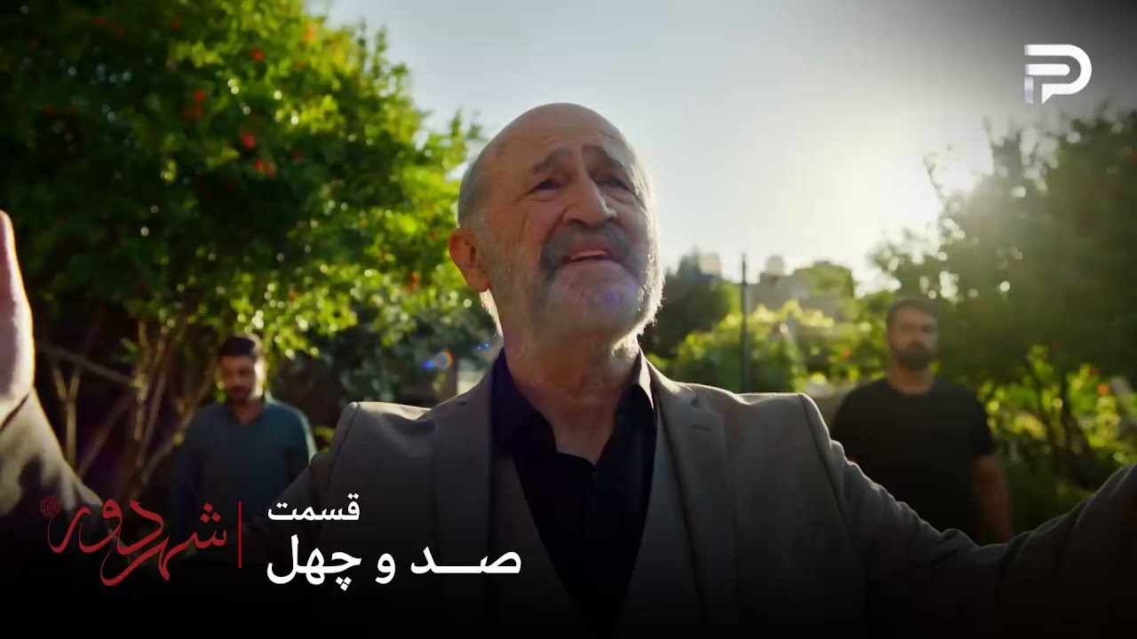 سریال ترکی " شهر دور " | قسمت 140 | پایان فصل اول | جمال از زندان آزاد شد
