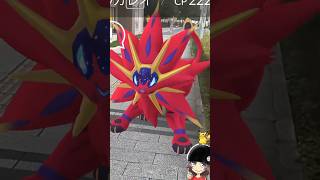 【確率ヤバイ⚠️】、、こ、個体値もヤバすぎた！？#ポケモンGO#ソルガレオ#pokemongo#色違いポケモン