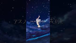 【高音男子が】アスノヨゾラ哨戒班を歌ってみた！ #歌ってみた