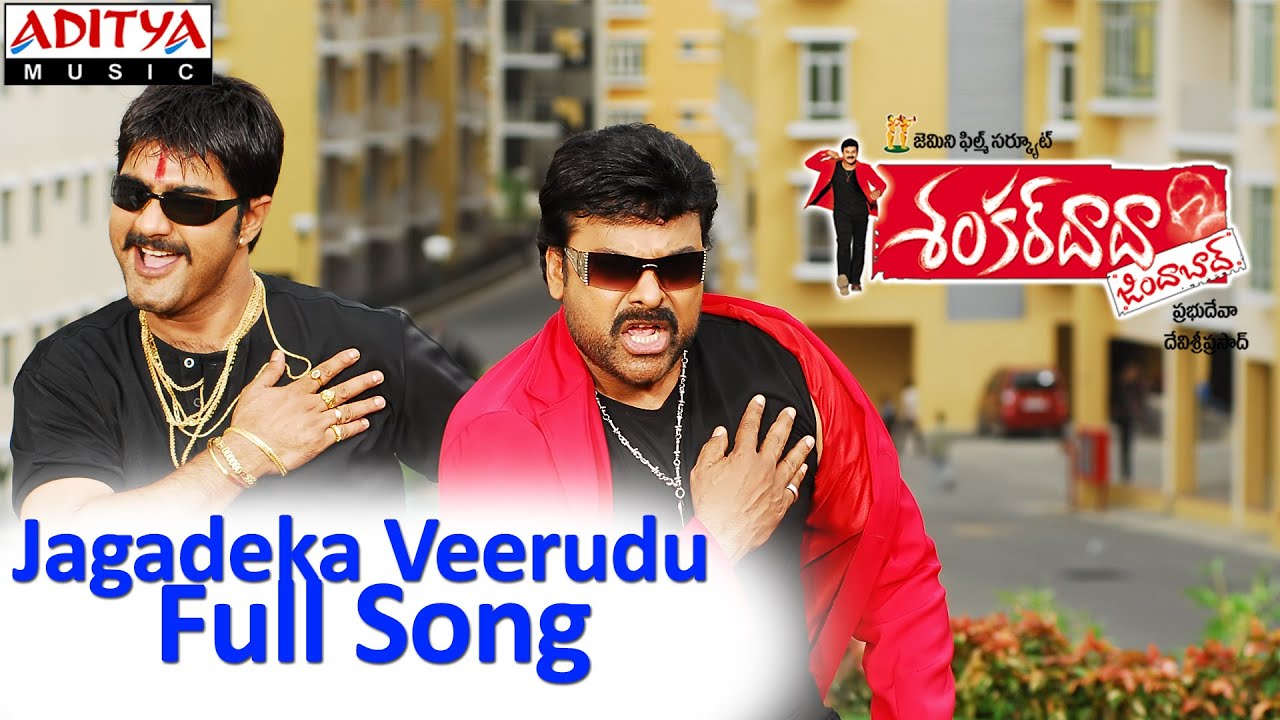 Jagadeeka Veeruniki Lyrics  | Shankar Dada Zindabad | Chiranjeevi, Dilip Prabhawalkar, Karishma Kotak, Raja, Sada, Srikanth | Chiranjeevi, Mano, srikanth | Devi Sri Prasad