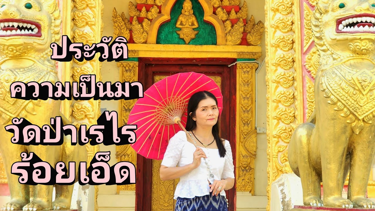 Wat Pa Rerai
