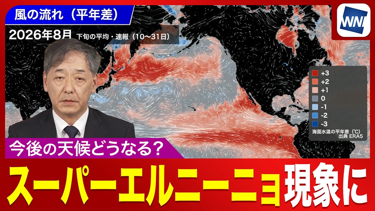 【スーパーエルニーニョ発生】この先日本で何が起きる?