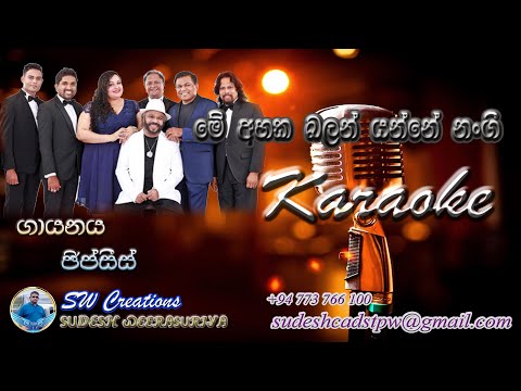 Me Ahaka balan Karaoke SWC