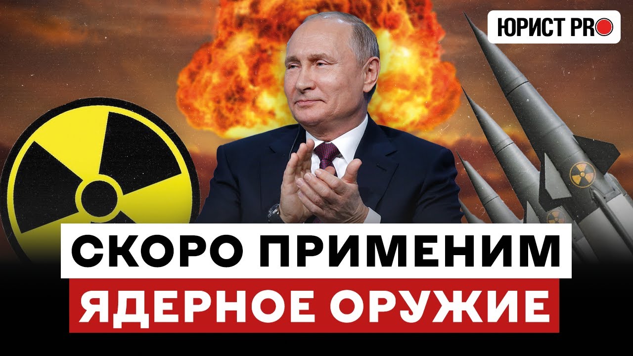 ⚡️ ШУТКИ КОНЧИЛИСЬ: Россия ПРИМЕНИТ ЯДЕРНОЕ оружие уже скоро?!
