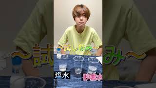 因縁の対決(塩と砂糖ver) #おすすめ #対決 #ブレイキングダウン
