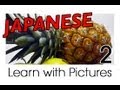 Japanese Vocabulary (Fruits)