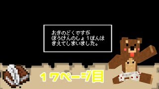 #17【マインクラフト】悲しい事故が起こった。【交換日記クラフト】