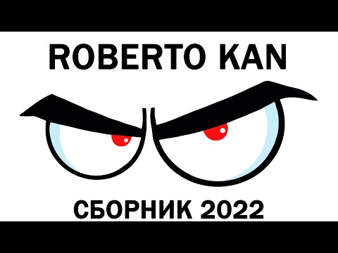🔥 ROBERTO KAN | ✨ЛУЧШИЙ СБОРНИК 2022