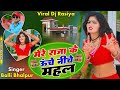 Mere Raja Ke Uche Niche Mahal मेरे राजा के उचे निचे महल Ball
