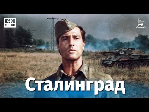 Сталинград. Серия 1 (4К, военный, реж. Юрий Озеров, 1989 г.)