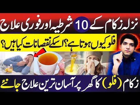 Nazla or zukam ke 10 asaan elaaj || Dr Affan Qaiser 