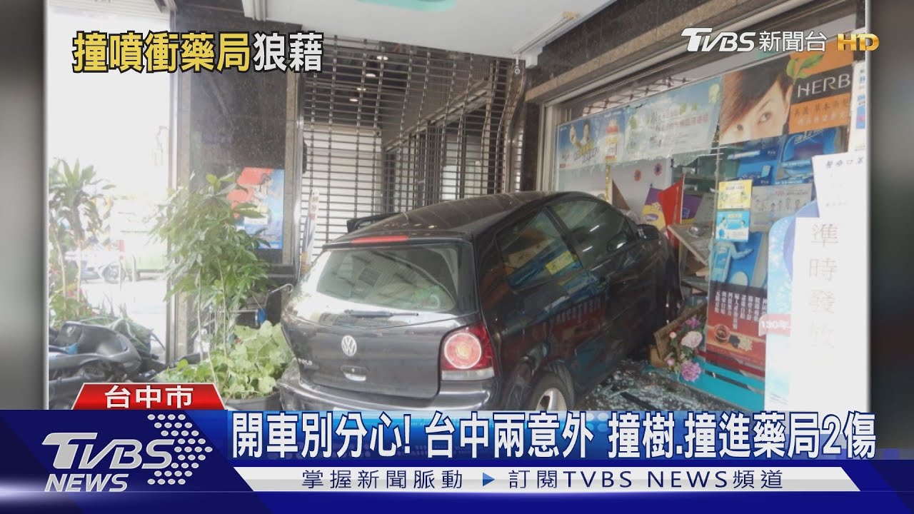 開車別分心！台中兩意外　撞樹、撞進藥局2傷