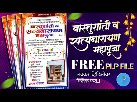 वास्तुशांती निमंत्रण पत्रिका | Vastu Shanti Banner Editing Plp File #plp
