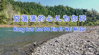 Download lagu 空落落的心儿为你碎 - 麻山伙 ~ Kong Luo Luo De Xin Er Wei Ni Sui (Male) mp3