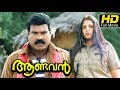 Aandavan Malayalam Full Movie HD Romance Kalabhavan Mani Sindhu Menon New Malayalam Movies