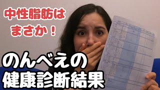 【健康診断】大酒飲みの数年ぶりの健康診断