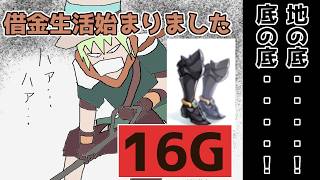 【RO】+10アーリー入手！そして借金生活