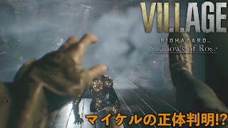 バイオハザード ヴィレッジ Shadows of Rose #7