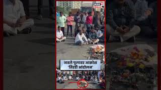 Pune Navale Bridge Accident प्रकरणी संतप्त नागरिकांचं रास्ता रोको आंदोलन | Marathi News