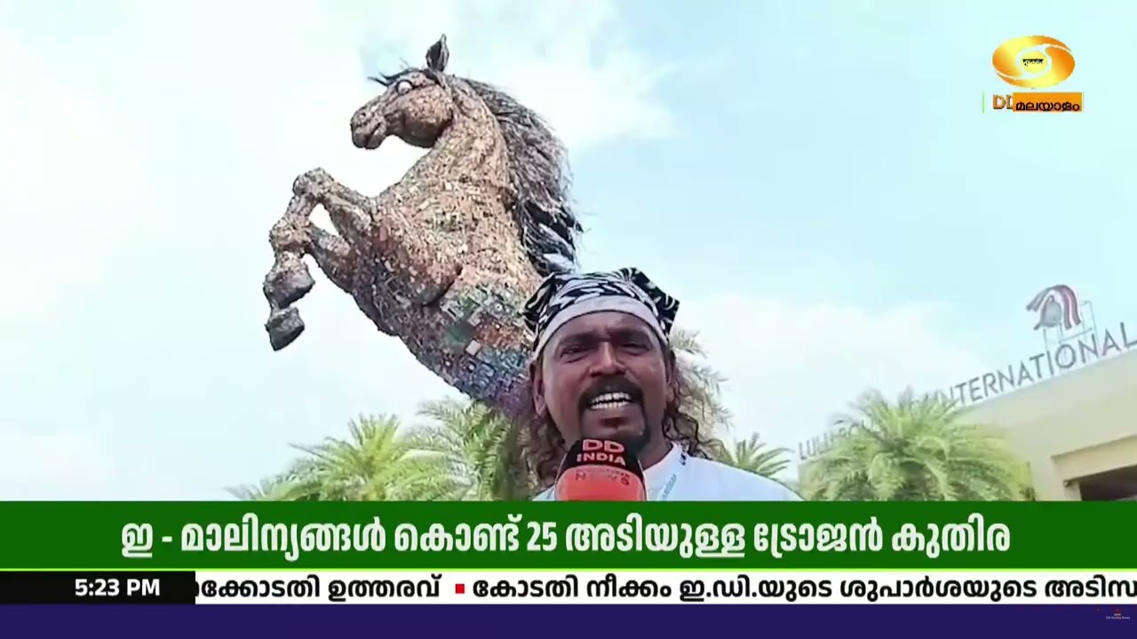 ഇ-മാലിന്യത്തിൽ 25 അടി ട്രോജൻ കുതിര; വിസ്മയ ശിൽപവുമായി 
