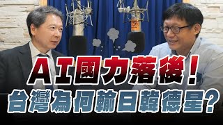 [問卦] 台灣AI應用落後於其他國家，該怎麼辦？