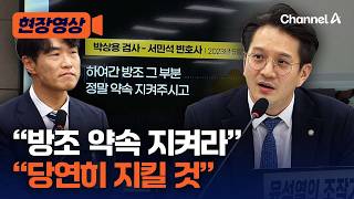 방조 약속 지켜주시고 당연히 지키죠 '대북송금 국조' 추가 녹취 공개 [현장영상] / 채널A