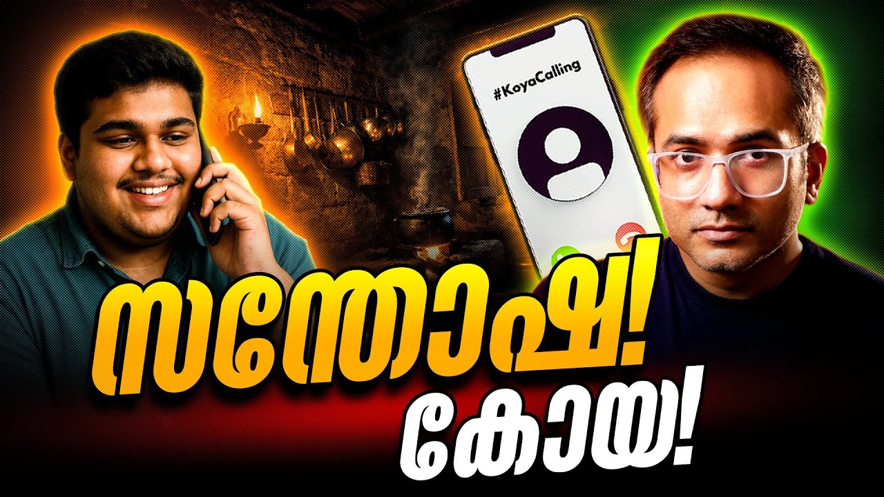 വീണ്ടും ഒരു 17 കാരൻ? #koyacalling 