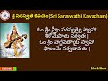 Sri Saraswathi Kavacham With Lyrics|Sri Saraswathi Kavacham in Telugu|#pushkarartandliving