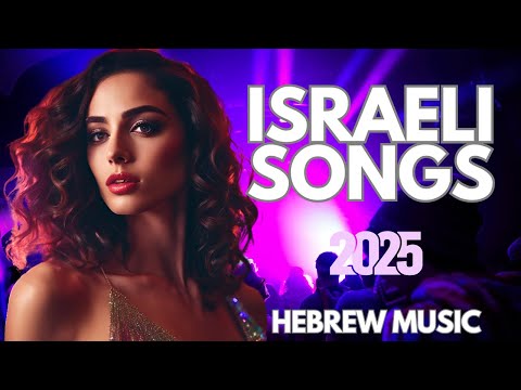 Hebrew Songs 2025 ♫ Best Israeli Music 2025 – Hebrew Music 2025