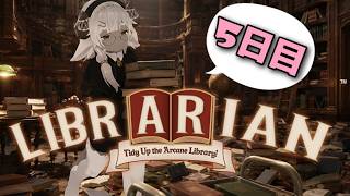【司書のお仕事：魔導図書館を片付けろ！】司書さんって図書館に監禁されるんですね！