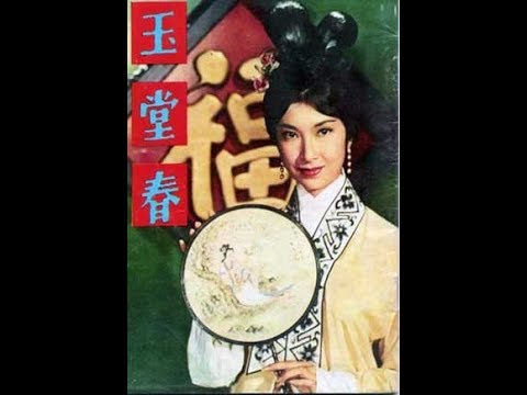 樂 蒂  ★《 玉 堂 春 》( 2 ) ~ Betty  Loh  Tih  ~ The  Story of  Sue San (1964 )  ~ ✿ ~