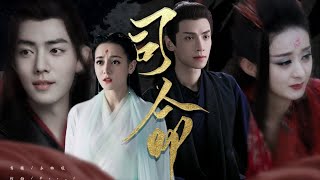 自制配音剧《司命》第一集｜迪丽热巴 罗云熙 赵丽颖 肖战｜虐恋剧情向 video