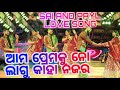 Amo Premaku Na Lagu Kaha Najar Vairal Jatra Song A Ki Sampark Jatra Samrat Tulashi Gana Natio