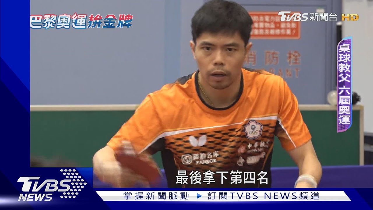 迎來第六次奧運 桌球莊智淵領小將帶頭衝