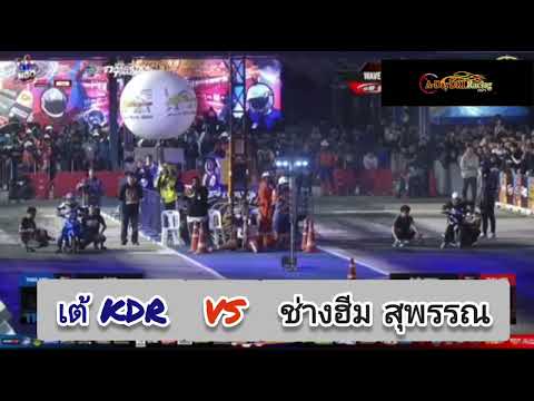 The final match: Tae KDR vs. Chang Him NGO Buriram, 1000 meters, Wave Avatar class.