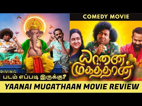 Yaanai Mugathaan movie review in Tamil by MK vision Tamil | யானை முகத்தான் review