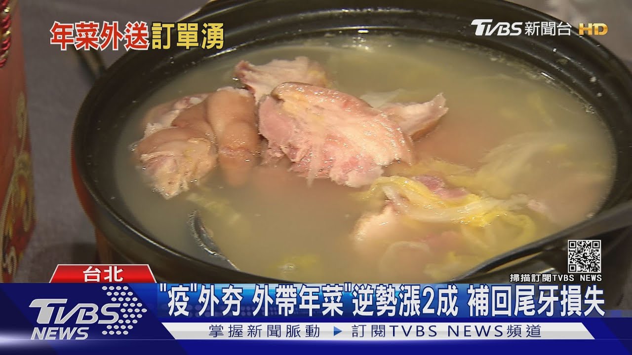 「疫」外夯 外帶年菜逆勢漲2成補回尾牙損失