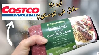 لحوم و فراخ كوسكو بزنس الحلال.costco Halal products