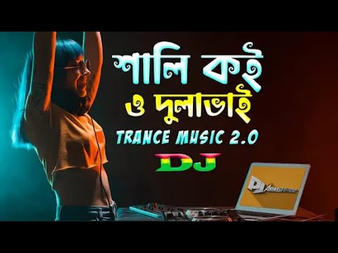 Sali Koi O Dulavai | 2023 | Trance Mix 2.0 ♪ | Nargis F.T Music | TikTok Viral Song | Bengal Dance |