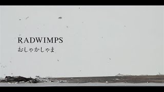RADWIMPS - おしゃかしゃま  [Official Music Video]