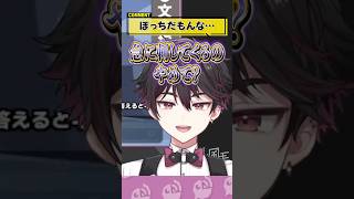 漢字でGO!中に視聴者から反撃される酒寄颯馬 #にじさんじ #にじ公式切り抜き 【にじさんじ公式切り抜きチャンネル】
