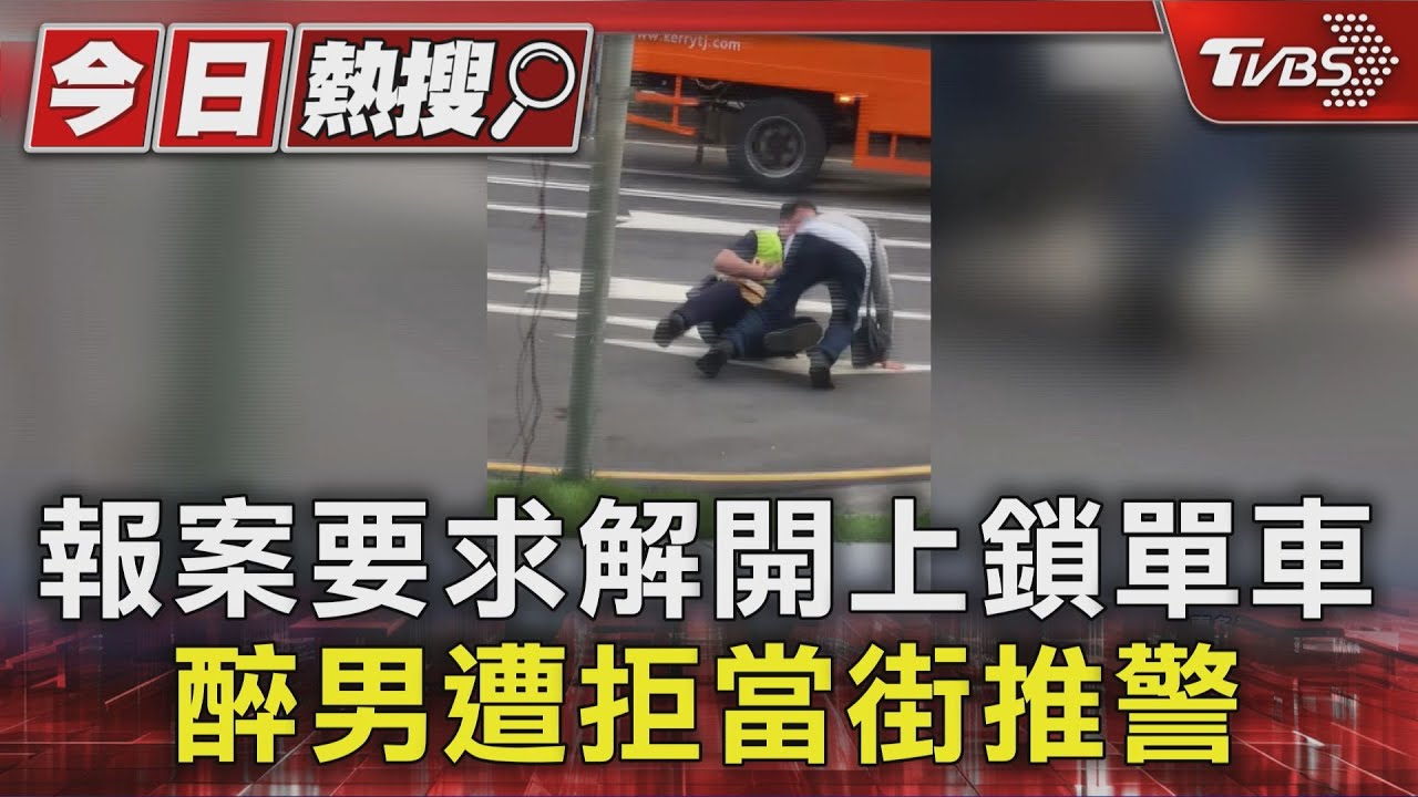 酒後鬧警! 台中男無法證明單車所有權 被拒當街擋警車離開