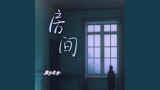 Download lagu 房间(R&B版) mp3 Download lagu 房间(R&B版) mp3